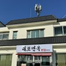 대포면옥 분점 | [강원/양양]낙산사 근처 아침식사 가능한 회냉면, 육개장 맛집 ‘대포면옥 분점’ 내돈내산 솔직후기