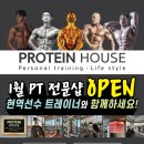 프로틴하우스