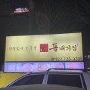 돌배기집 부산정관점 이미지