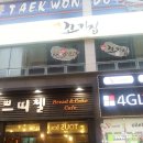 맛있는꼬기집 이미지