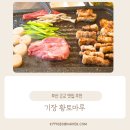 황토마루 - 경주시 상범길 159-2 | [부산근교 맛집추천] 도심 속 힐링 공간, 기장 황토마루 방문후기