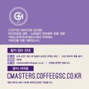 커핑마스터(cupping master)