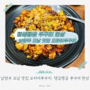오마이인 | 남양주 오남 맛집 오마이쭈꾸미, 탱글탱글 쭈꾸미 한상 후기