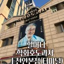 원조할머니학화호도과자