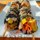 영희김밥