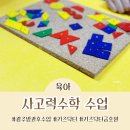 키즈닥터 닥터사고 수업 5세 사고력수학 발달