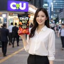 CU 거제센트럴푸르지오점 | 마라 치킨팝 cu 편의점 신상 후기, 맥주랑 먹기 좋은 매운 과자