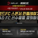 인플레이FC
