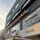 부산대가성비미용실 엘로퀀스 365에서 헤어클리닉한 후기 🩵