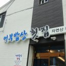 어부밥상횟집 이미지