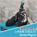 성당동 도심산장 l 스카르파 &#39;드라고LV&#39; 구매 후기, 클라이밍 중급 암벽화 추천