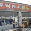 주덕마트 이미지