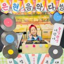 은현유치원 이미지