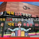 역북114공인중개사사무소 | 용인 역북동의 상가 전문 부동산, 역북 114부동산을 소개합니다!