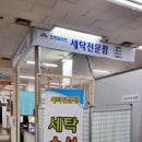 화이트세탁전문점 이미지