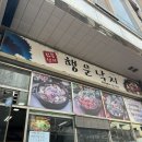 김봉현의 행운낙지 이미지