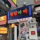 [종각역 홍콩 음식] 중경삼림 분위기 청킹마마 내돈내산 솔직 후기