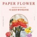 오린플라워