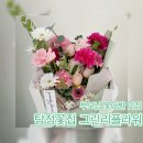그린리플라워