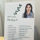 힐링유(Healing U)