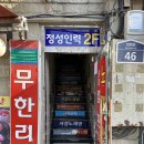 정성인력사무소