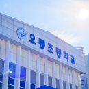 오룡초등학교 이미지