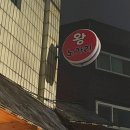 천호대로 219길 이미지