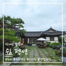펜션쉼 | 인천 선재도 아이와 가기 좋은 갯벌체험 가능한 독채 한옥 펜션 "쉼 펜션" 내돈내산 방문후기