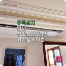 아이티공구 | 일산정발산 단독 주택 시스템에어컨 설치비 비교와 실제 시공 후기