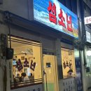 노가리맥주창고 | 선유도역 술집 해산물 숙성회가 맛있는 레트로감성 술집 섬소년