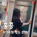 낭만 홍'S | 홍콩 피크트램 예약 루비패스 대기시간 빅토리아피크 패스트트랙 춘절 연휴기간 후기 스카이테라스 428