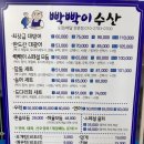 빡빡이수산 - 전주시 완산구 천잠로 196 | 빡빡이수산