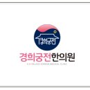 전한의원 이미지