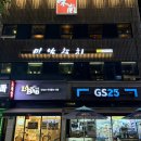 미남참치 | 신림역맛집 퀄리티 좋은 참치 무한리필집 &#39;미남참치 신림점&#39; 후기