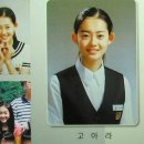 고아라
