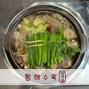 수육당 | 대전 관평동 맛집 아롱사태수육이 맛있는 [황해수육]