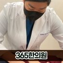 김포365한의원 이미지
