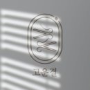 고운결헤어 네이버블로그