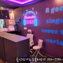 준1 노래연습장 이미지