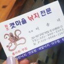 원조갯마을낙지 이미지