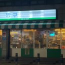 짱구포차 이미지