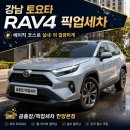코스출장세차 | 강남 토요타 RAV4 픽업세차, 베이직 코스로 실내외 깔끔하게 관리한 후기 [곰출장세차/픽업세차]