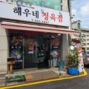 해우네한우 이미지