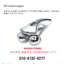 3d massager/페이스리프트/이영애롤러 이미지