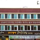 콩나물국밥집 이미지