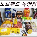 노브랜드 의정부녹양점 이미지