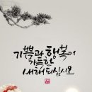 설명절 인사말 이미지/새해 복 많이 받으세요 이미지