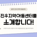 진우 지역아동센터 이미지