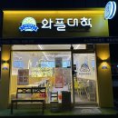 와플대학 충남태안캠퍼스 이미지