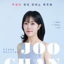 주찬미